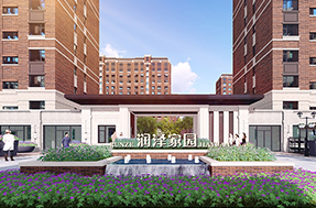 润泽家园